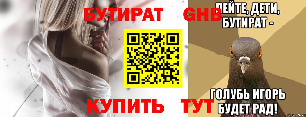 Гулькевичи  БУТИРАТ 1.4BDO  Вход с VPN 