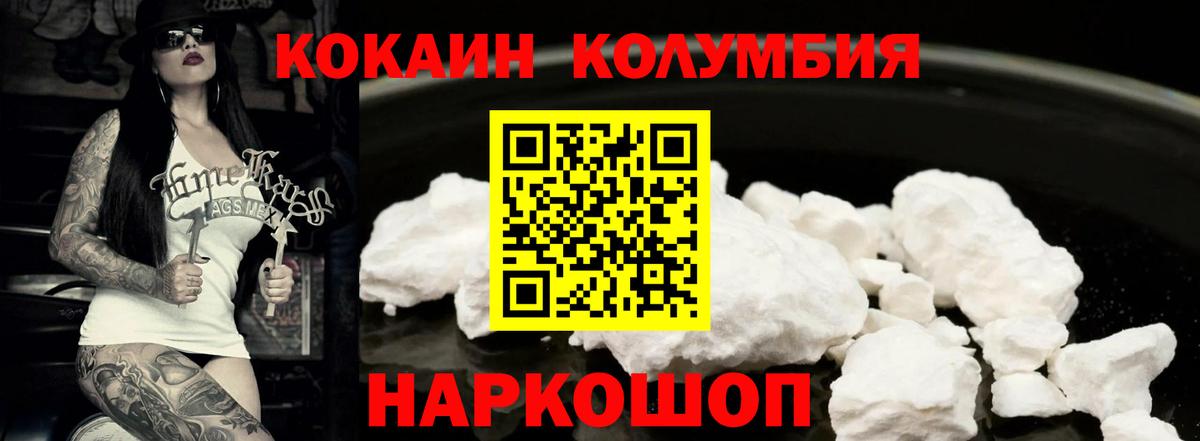 КОКАИН Эквадор Гулькевичи