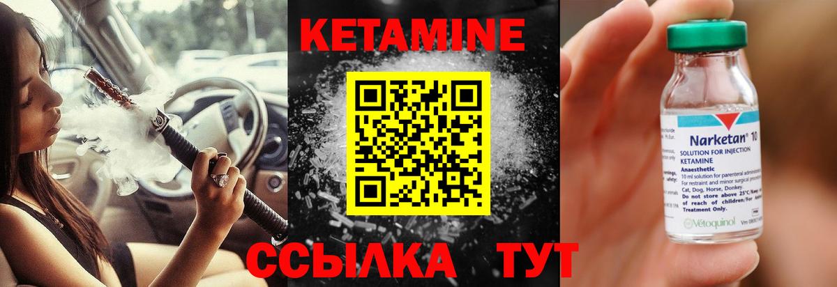 КЕТАМИН ketamine Гулькевичи