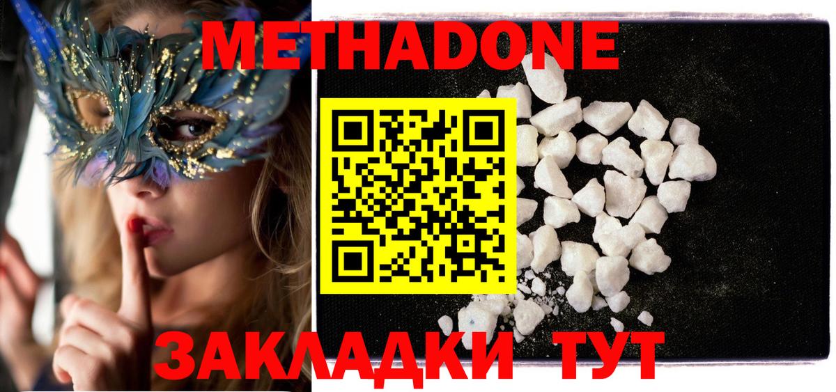 МЕТАДОН белоснежный Гулькевичи